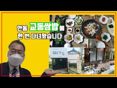 Gyodong Ssambap - Traditional Korean in Gyeongju